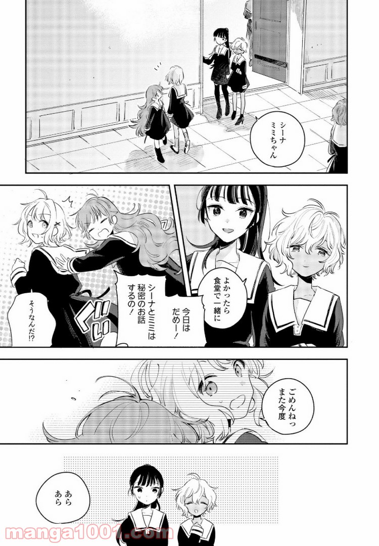 きみが死ぬまで恋をしたい 第6.2話 - Trang 11