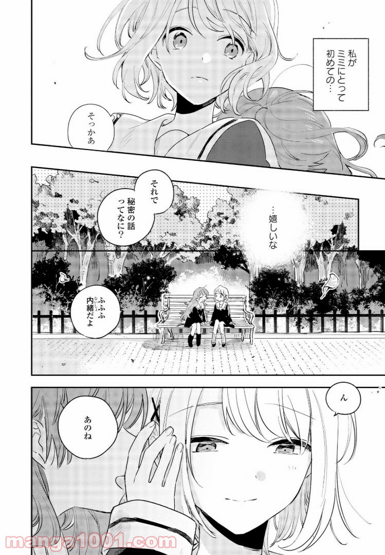 きみが死ぬまで恋をしたい 第6.2話 - Trang 12