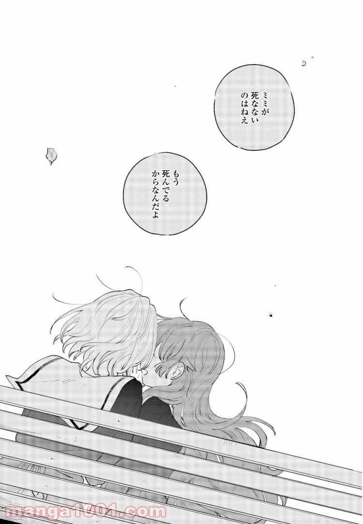 きみが死ぬまで恋をしたい 第6.2話 - Trang 13