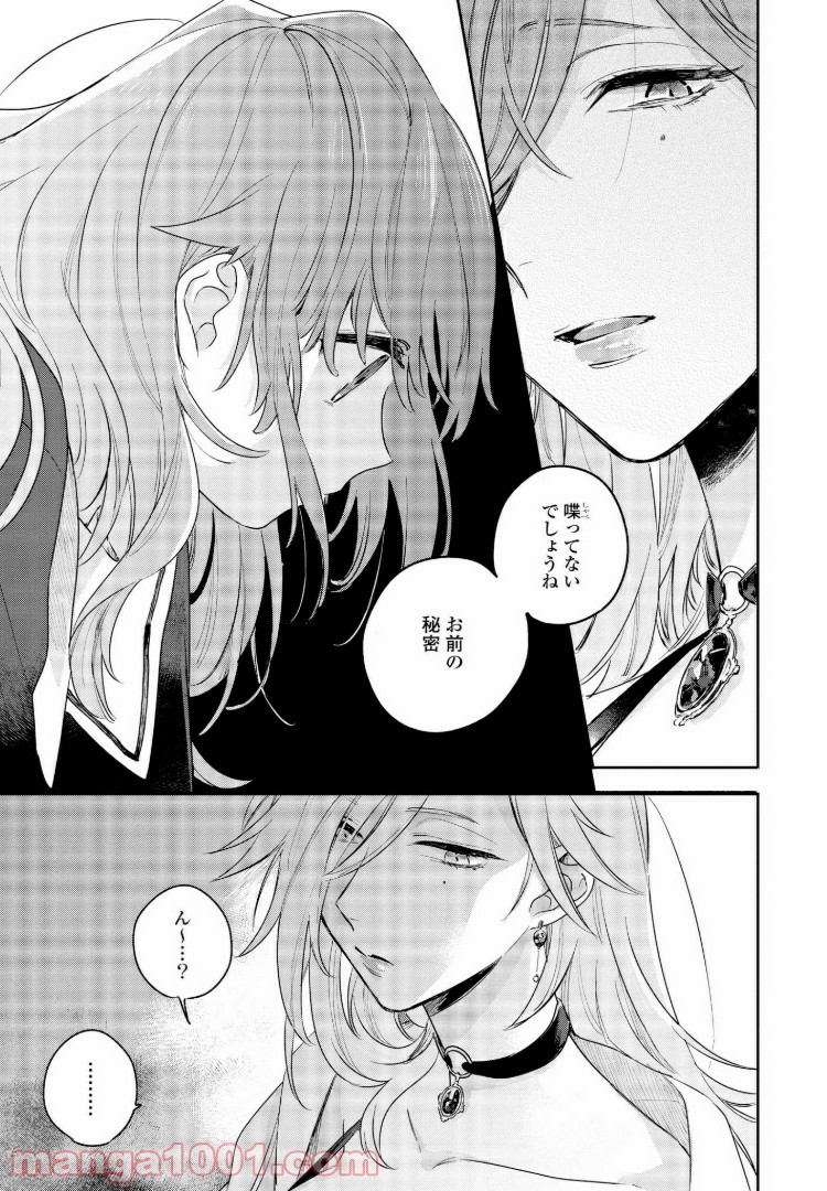きみが死ぬまで恋をしたい 第6.2話 - Trang 3