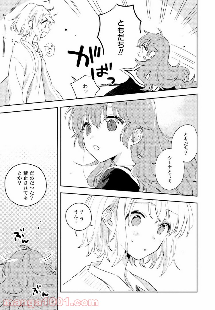 きみが死ぬまで恋をしたい 第6.2話 - Trang 7