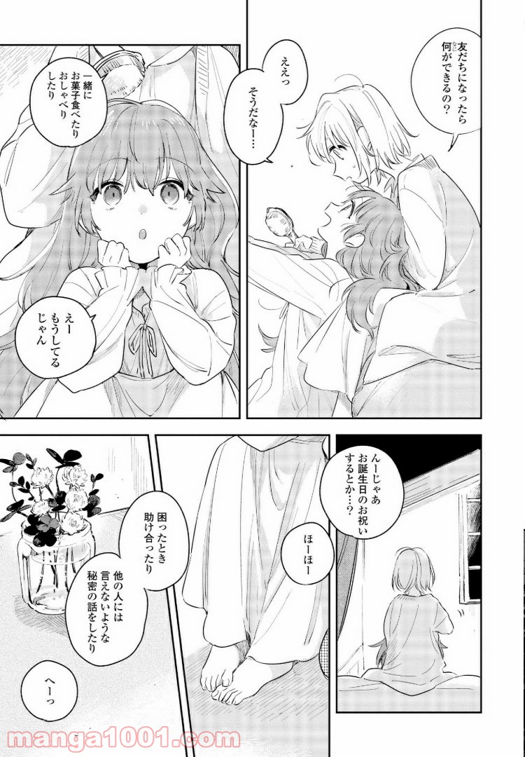きみが死ぬまで恋をしたい 第6.2話 - Trang 9
