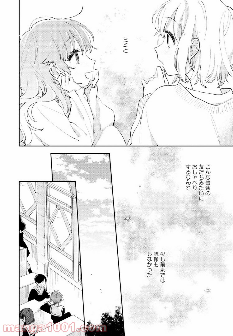 きみが死ぬまで恋をしたい 第6.2話 - Trang 10