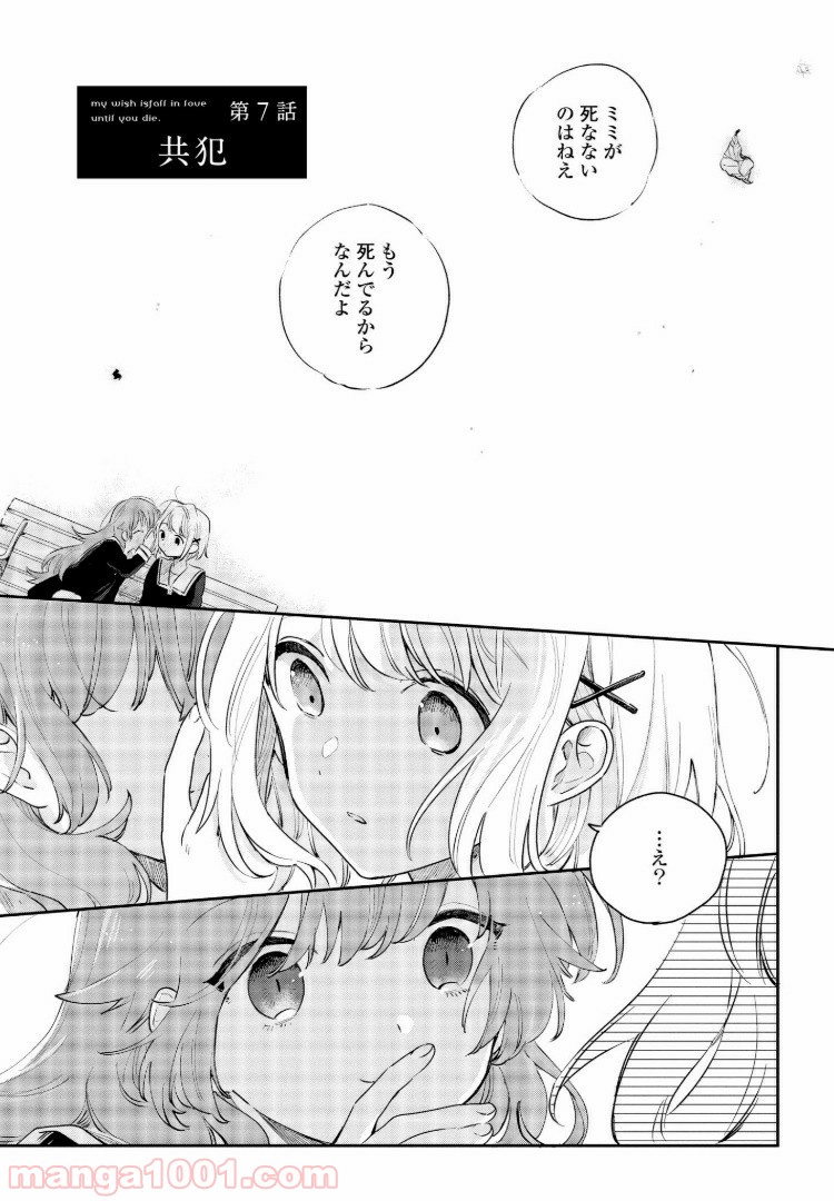 きみが死ぬまで恋をしたい 第7.1話 - Trang 1