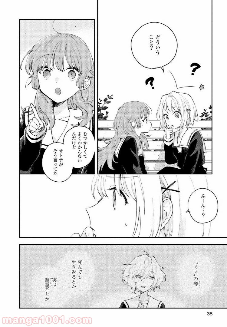 きみが死ぬまで恋をしたい 第7.1話 - Trang 2
