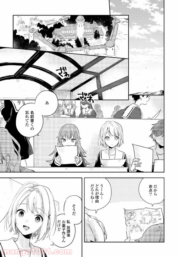 きみが死ぬまで恋をしたい 第7.1話 - Trang 11