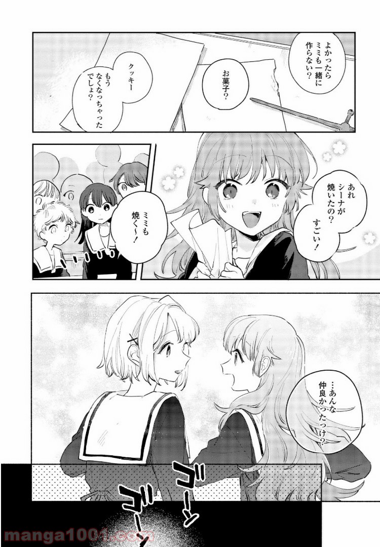きみが死ぬまで恋をしたい 第7.1話 - Trang 12