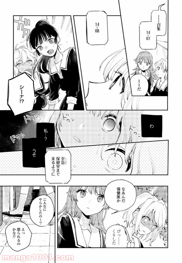 きみが死ぬまで恋をしたい 第7.1話 - Trang 13