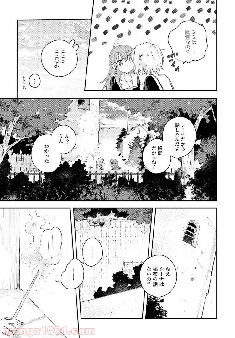 きみが死ぬまで恋をしたい 第7.1話 - Trang 3