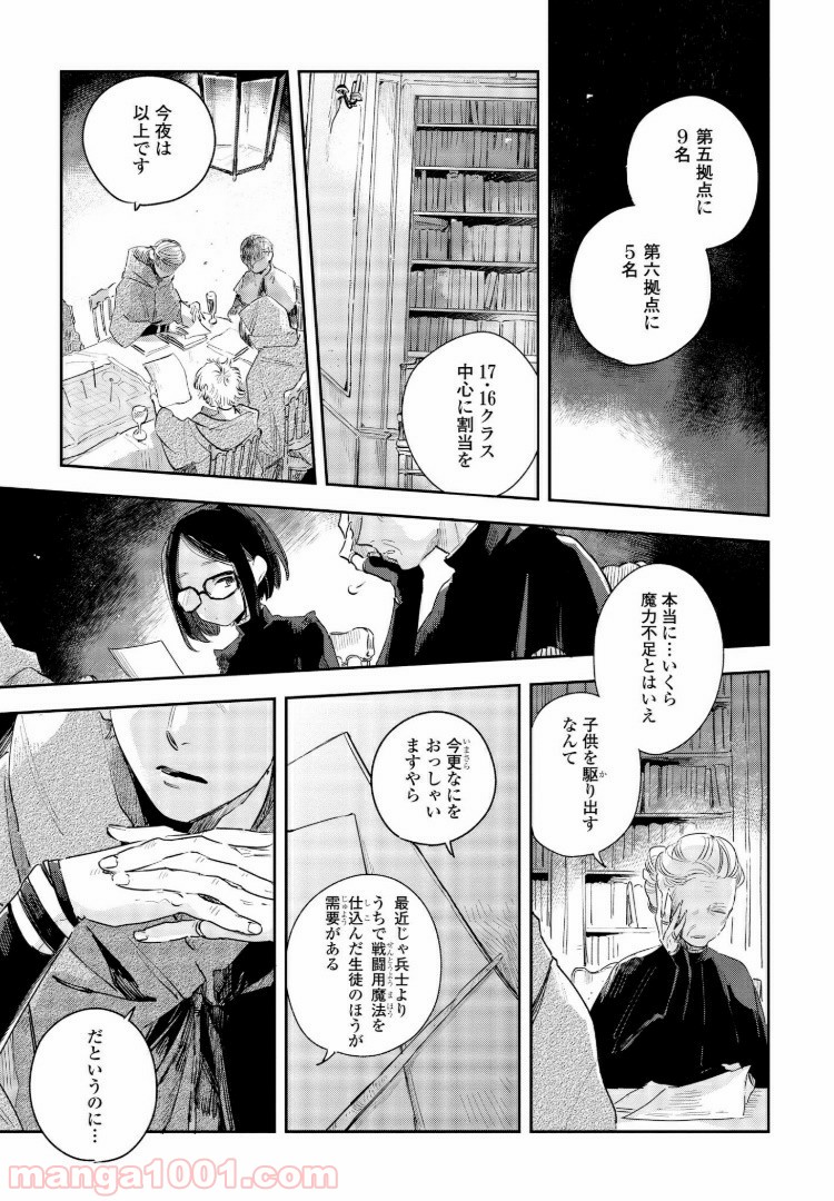 きみが死ぬまで恋をしたい 第7.1話 - Trang 5