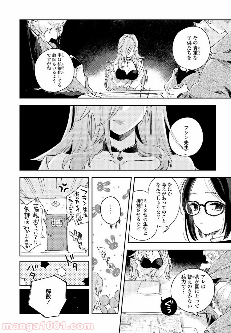 きみが死ぬまで恋をしたい 第7.1話 - Trang 6