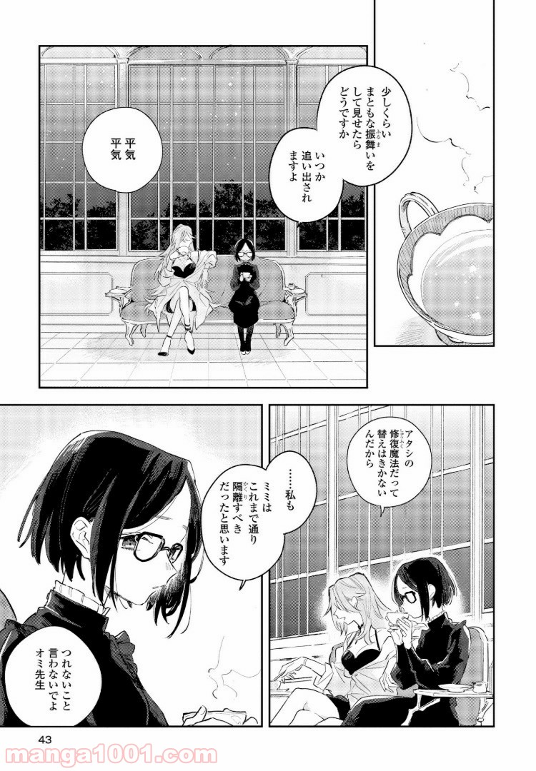 きみが死ぬまで恋をしたい 第7.1話 - Trang 7