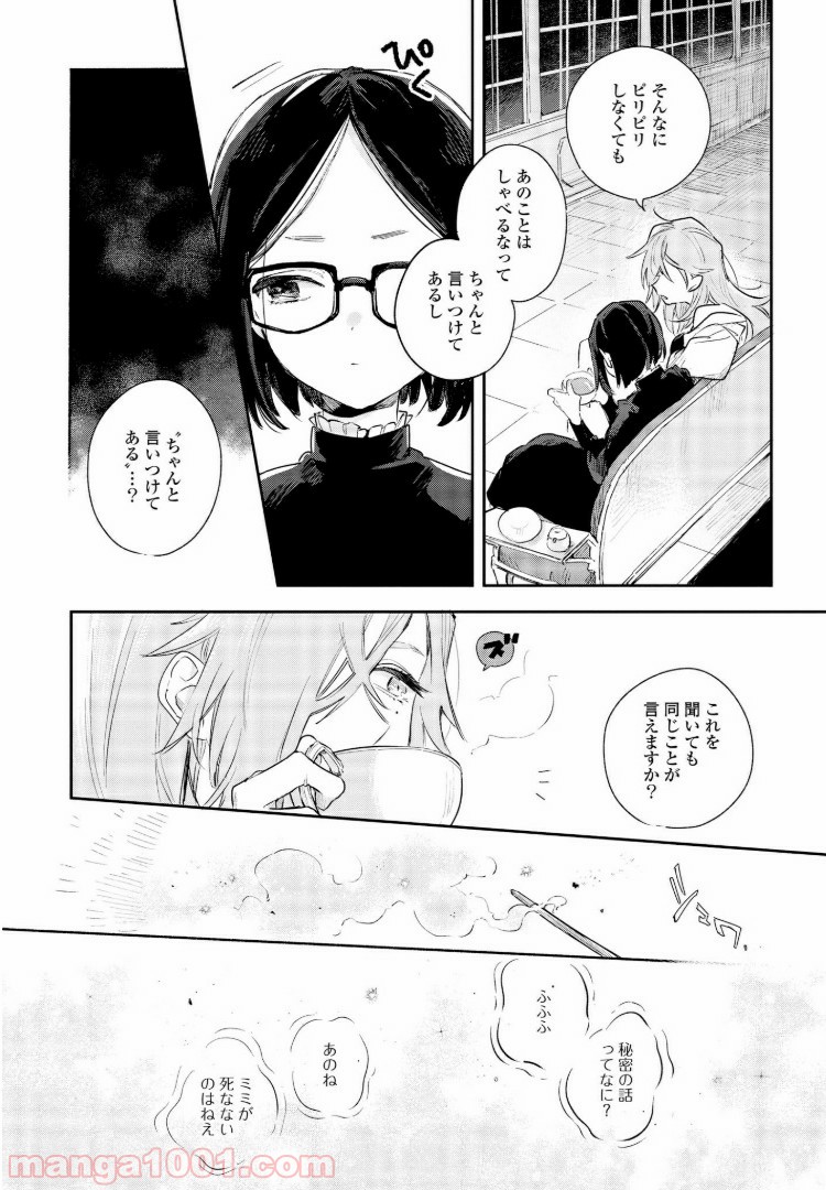 きみが死ぬまで恋をしたい 第7.1話 - Trang 8