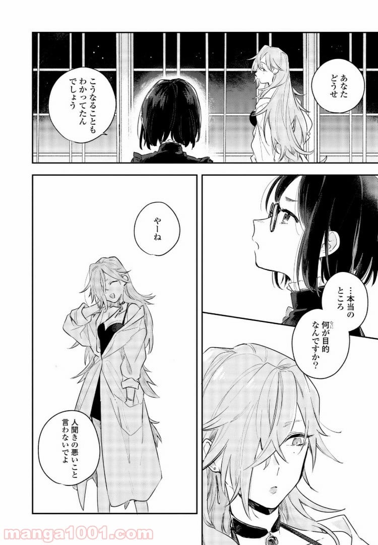 きみが死ぬまで恋をしたい 第7.1話 - Trang 10