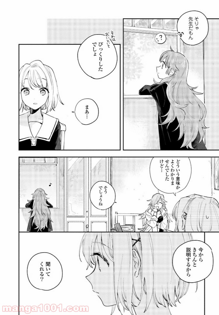 きみが死ぬまで恋をしたい 第7.2話 - Trang 1