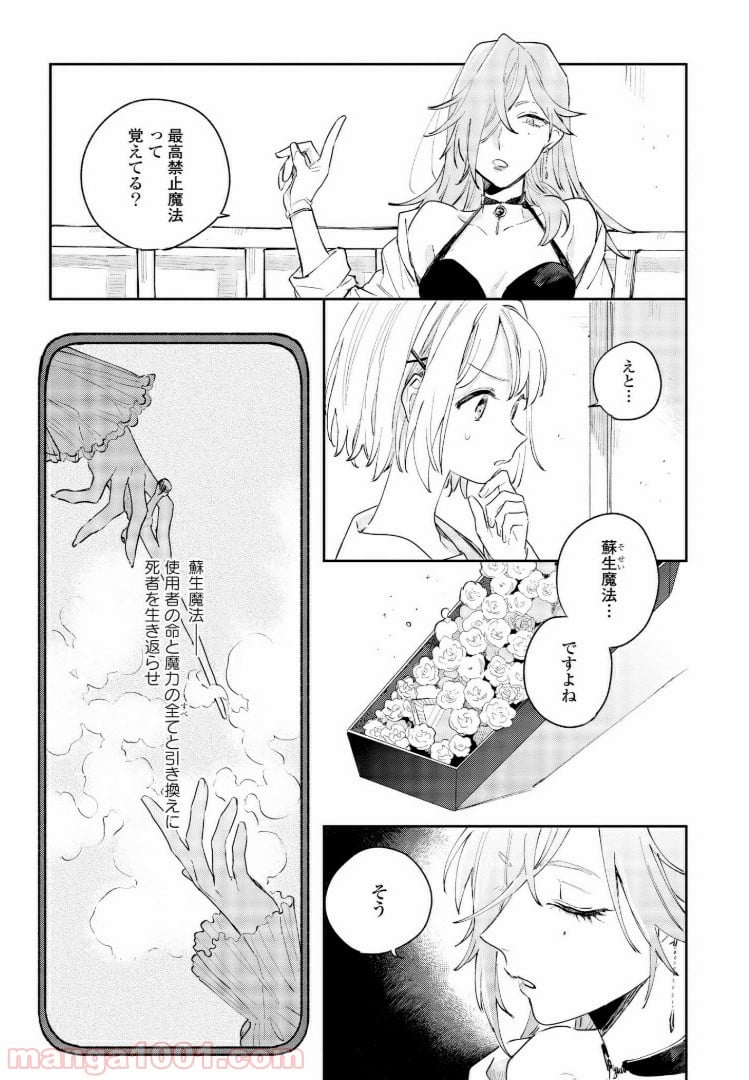 きみが死ぬまで恋をしたい 第7.2話 - Trang 2