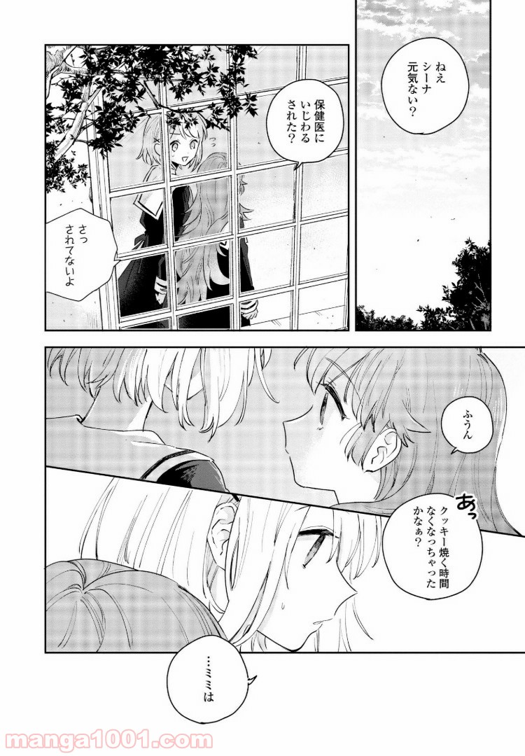 きみが死ぬまで恋をしたい 第7.2話 - Trang 11