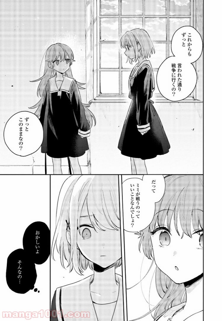 きみが死ぬまで恋をしたい 第7.2話 - Trang 12