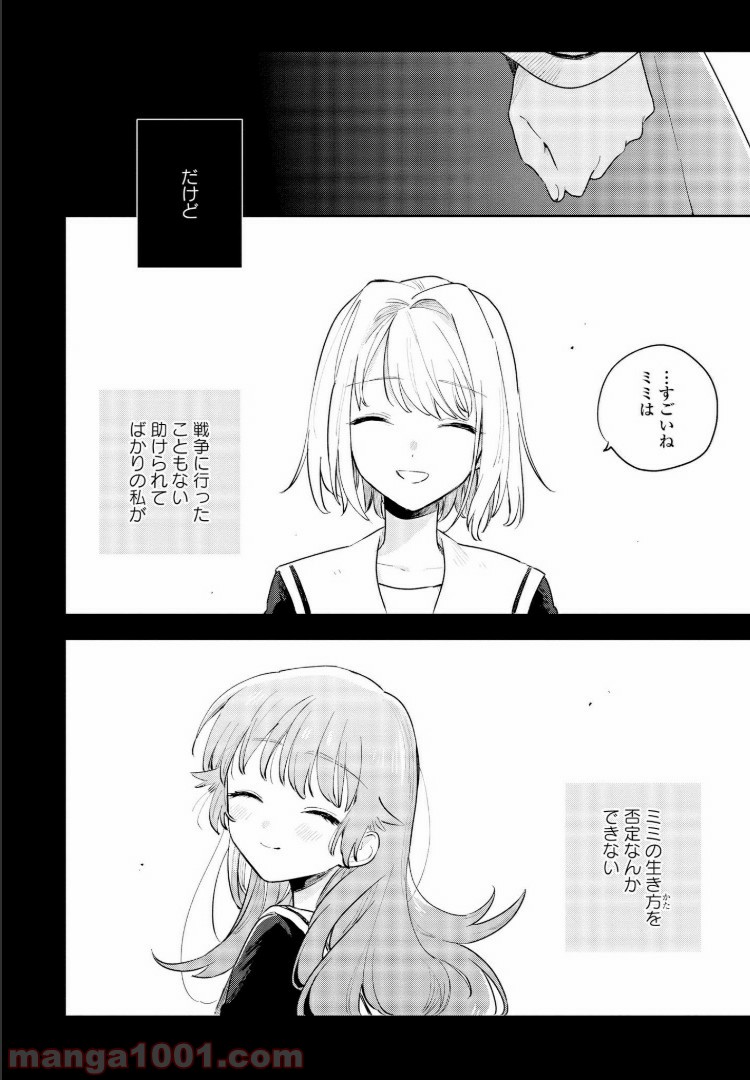 きみが死ぬまで恋をしたい 第7.2話 - Trang 13