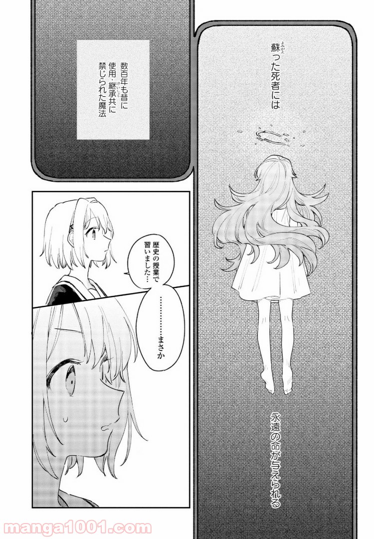 きみが死ぬまで恋をしたい 第7.2話 - Trang 3