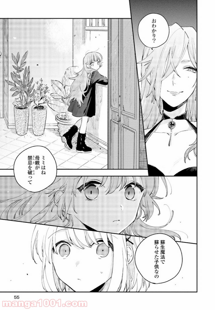 きみが死ぬまで恋をしたい 第7.2話 - Trang 4