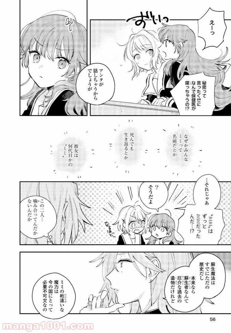 きみが死ぬまで恋をしたい 第7.2話 - Trang 5