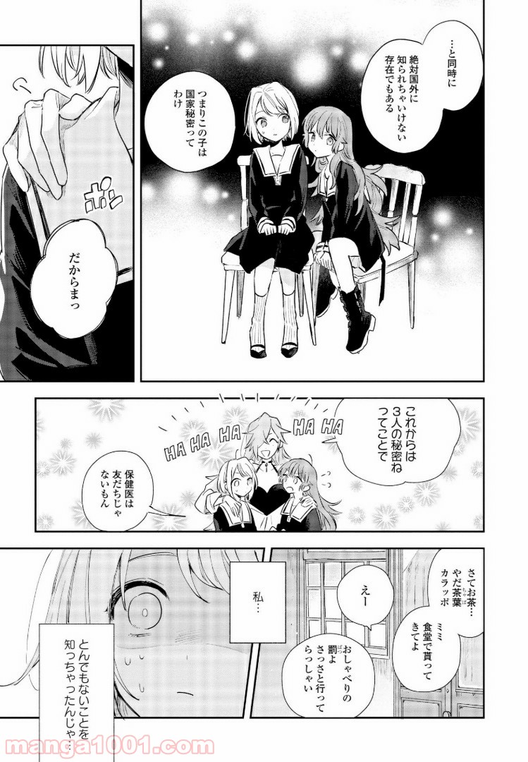 きみが死ぬまで恋をしたい 第7.2話 - Trang 6