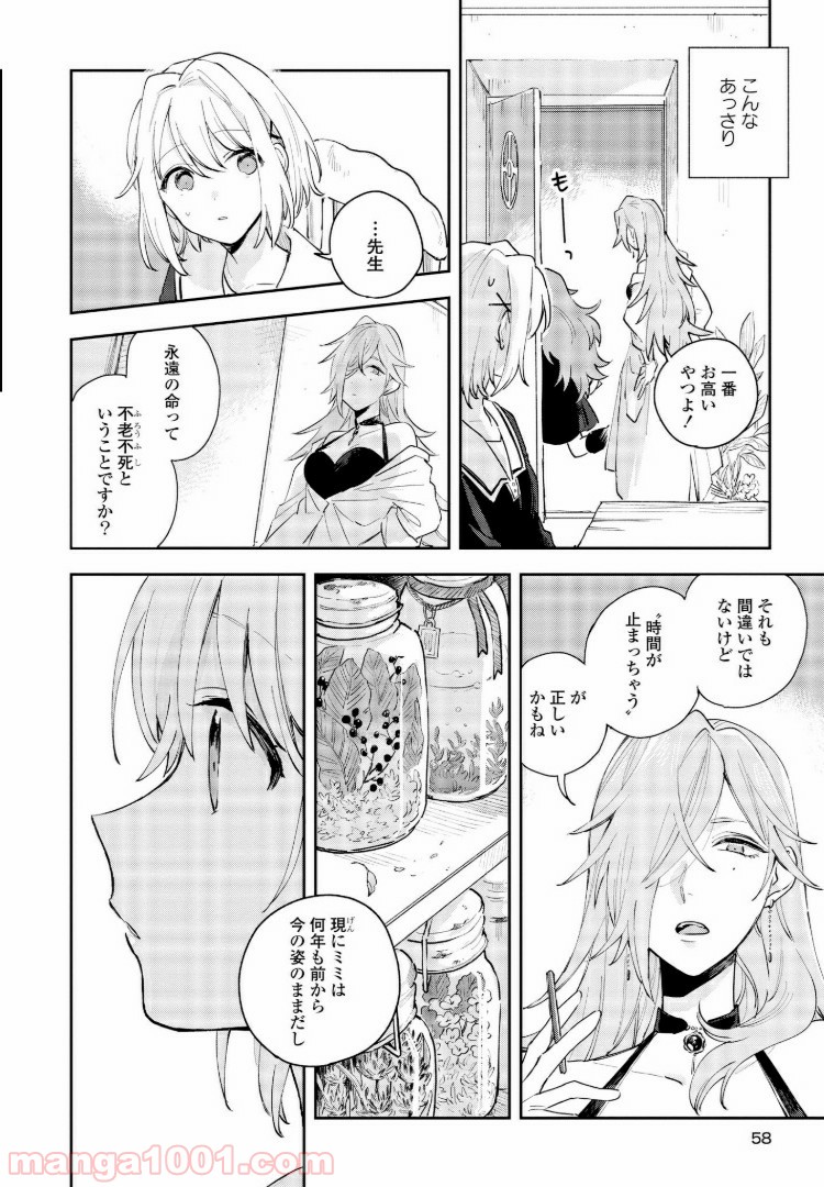 きみが死ぬまで恋をしたい 第7.2話 - Trang 7