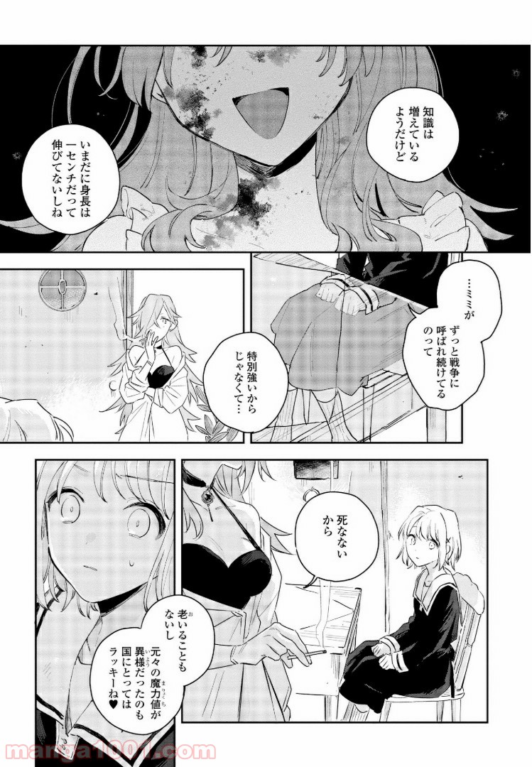 きみが死ぬまで恋をしたい 第7.2話 - Trang 8