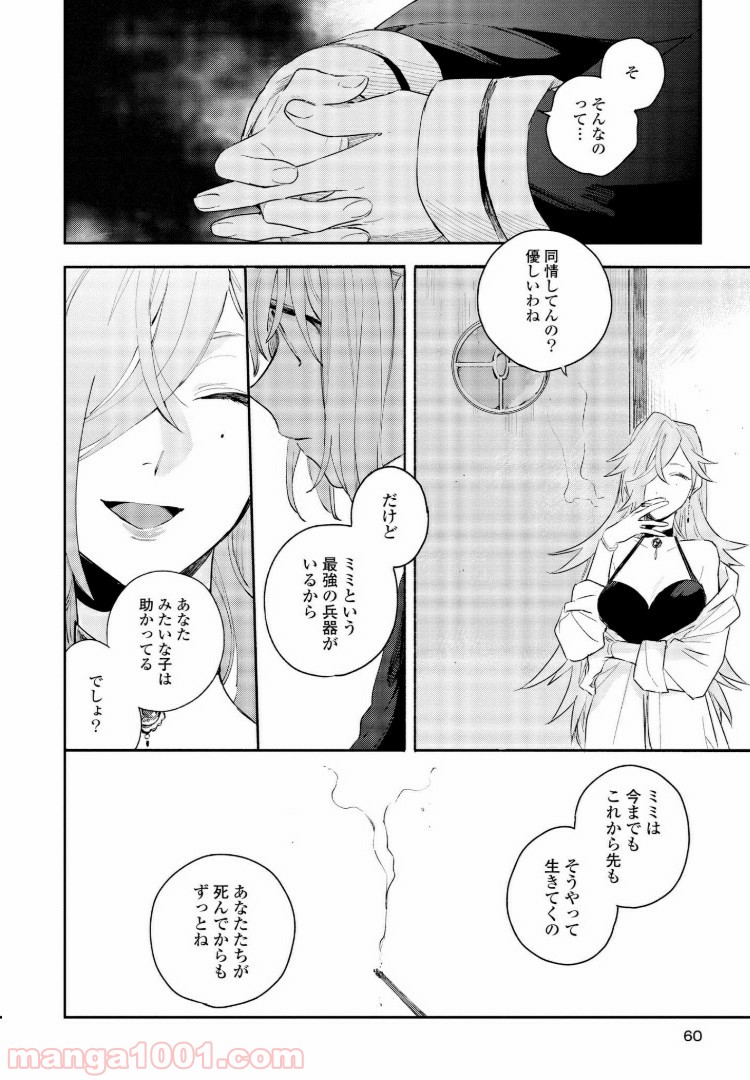 きみが死ぬまで恋をしたい 第7.2話 - Trang 9