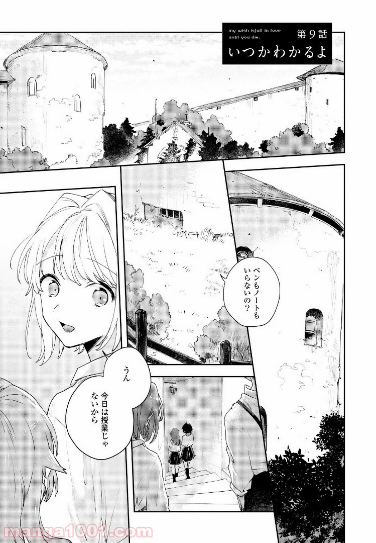 きみが死ぬまで恋をしたい 第9.1話 - Trang 1