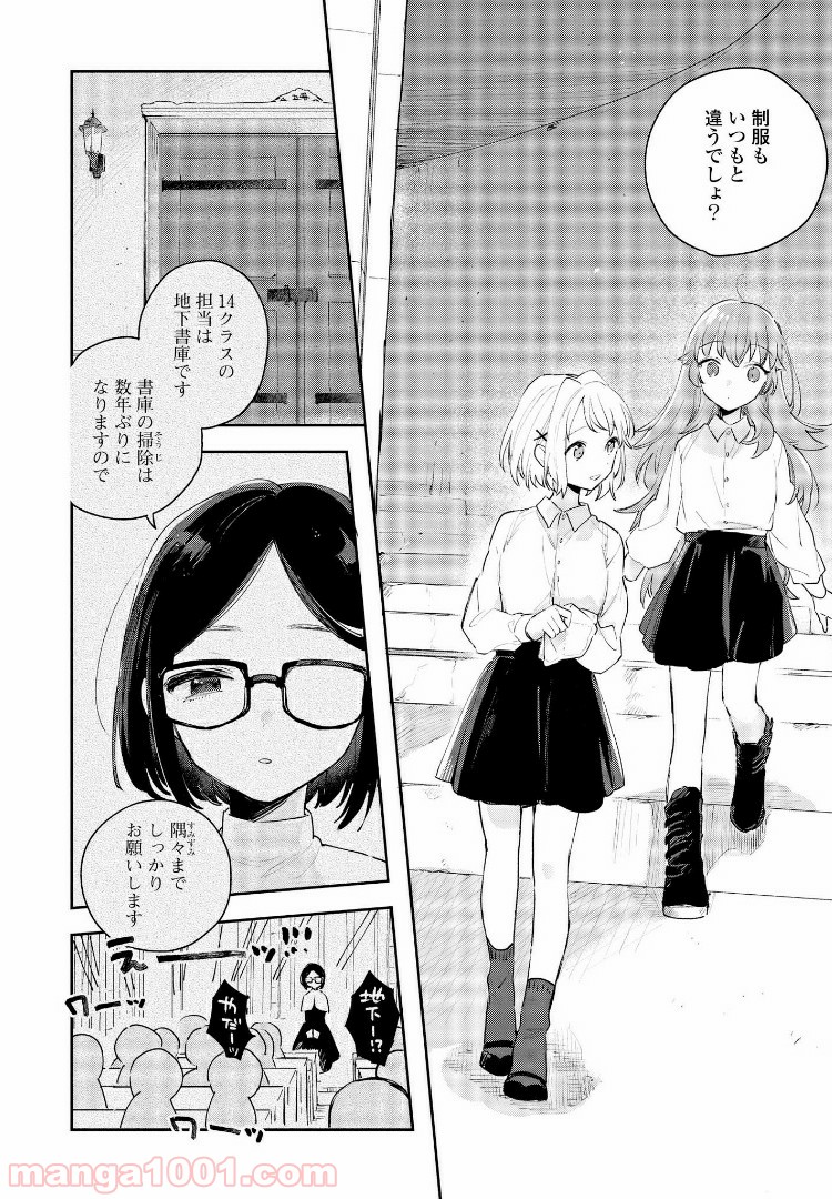 きみが死ぬまで恋をしたい 第9.1話 - Trang 2