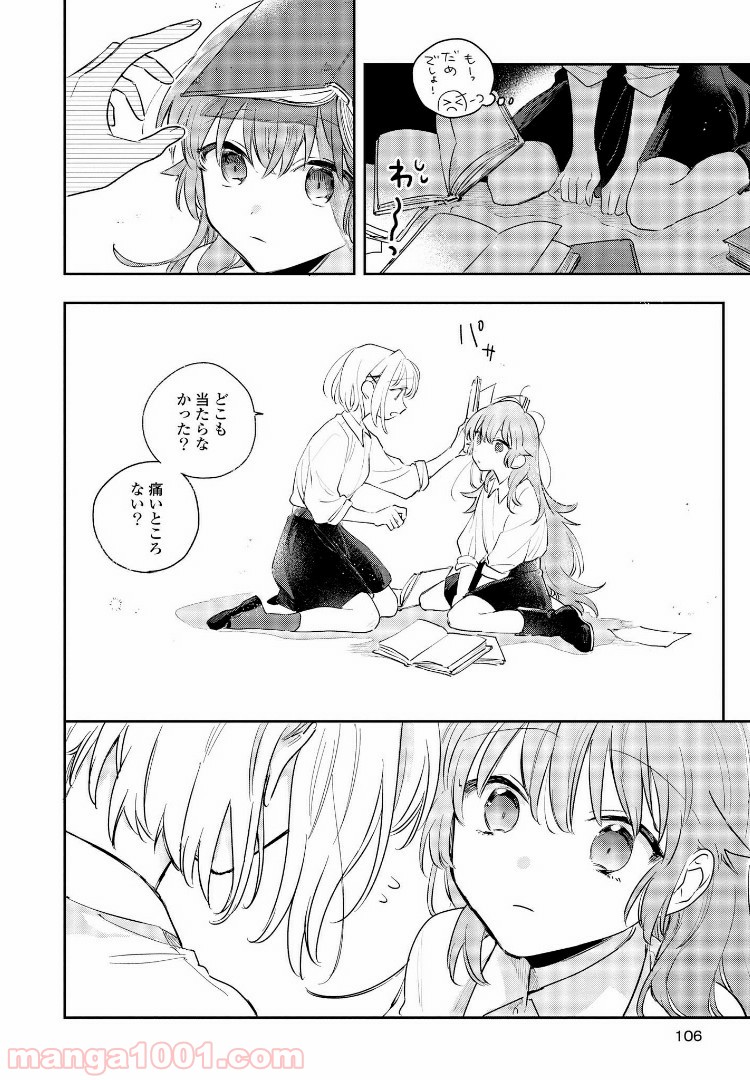 きみが死ぬまで恋をしたい 第9.1話 - Trang 12