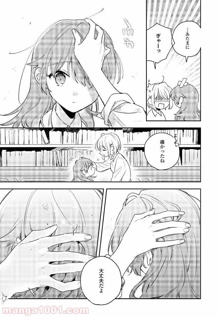 きみが死ぬまで恋をしたい 第9.1話 - Trang 13