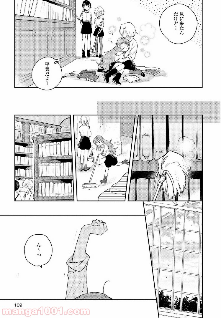 きみが死ぬまで恋をしたい 第9.1話 - Trang 15