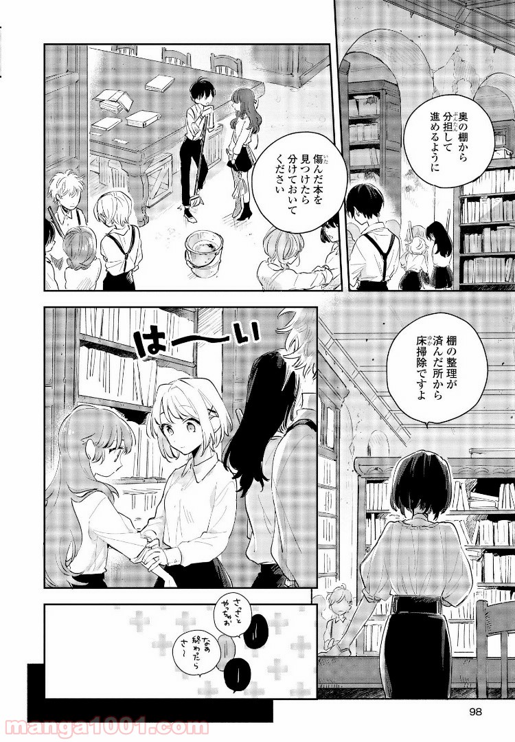 きみが死ぬまで恋をしたい 第9.1話 - Trang 4