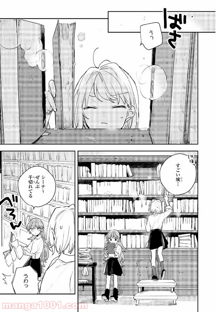 きみが死ぬまで恋をしたい 第9.1話 - Trang 5