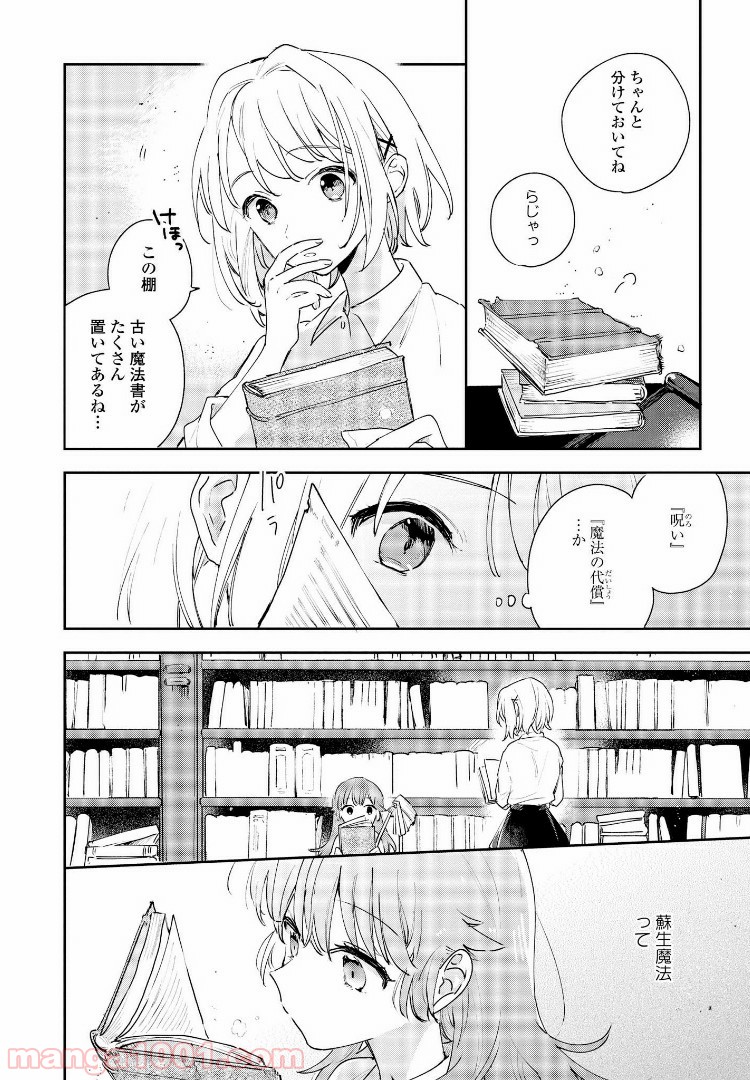 きみが死ぬまで恋をしたい 第9.1話 - Trang 6
