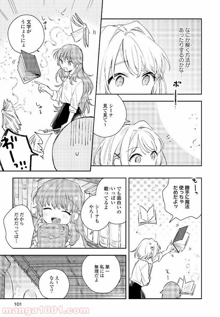 きみが死ぬまで恋をしたい 第9.1話 - Trang 7