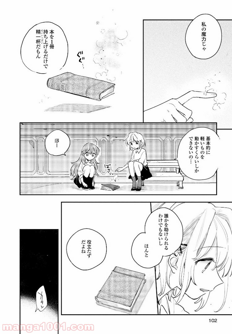 きみが死ぬまで恋をしたい 第9.1話 - Trang 8