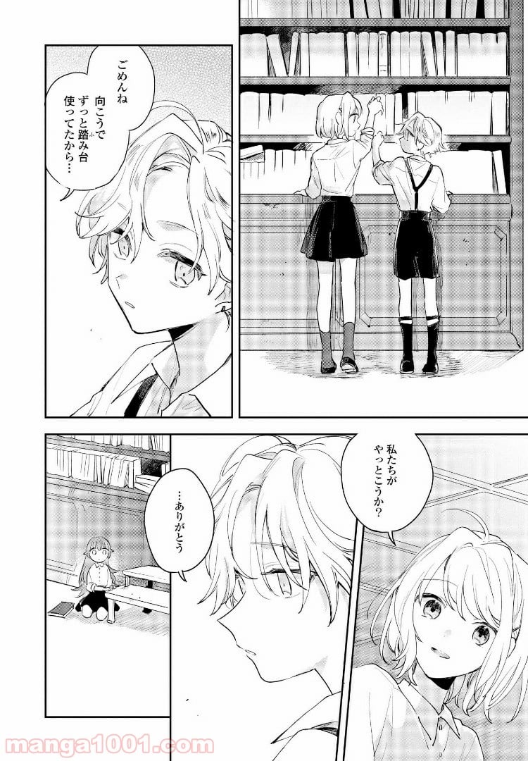 きみが死ぬまで恋をしたい 第9.1話 - Trang 10