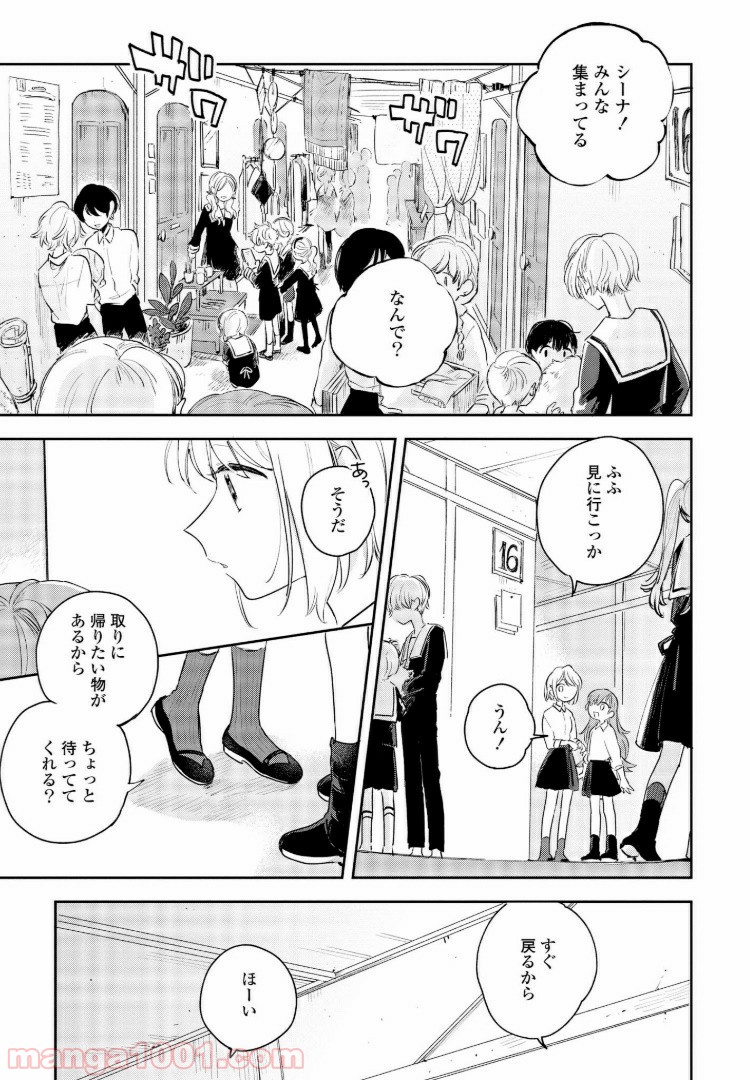 きみが死ぬまで恋をしたい 第9.2話 - Trang 1