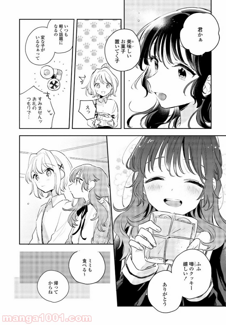 きみが死ぬまで恋をしたい 第9.2話 - Trang 12