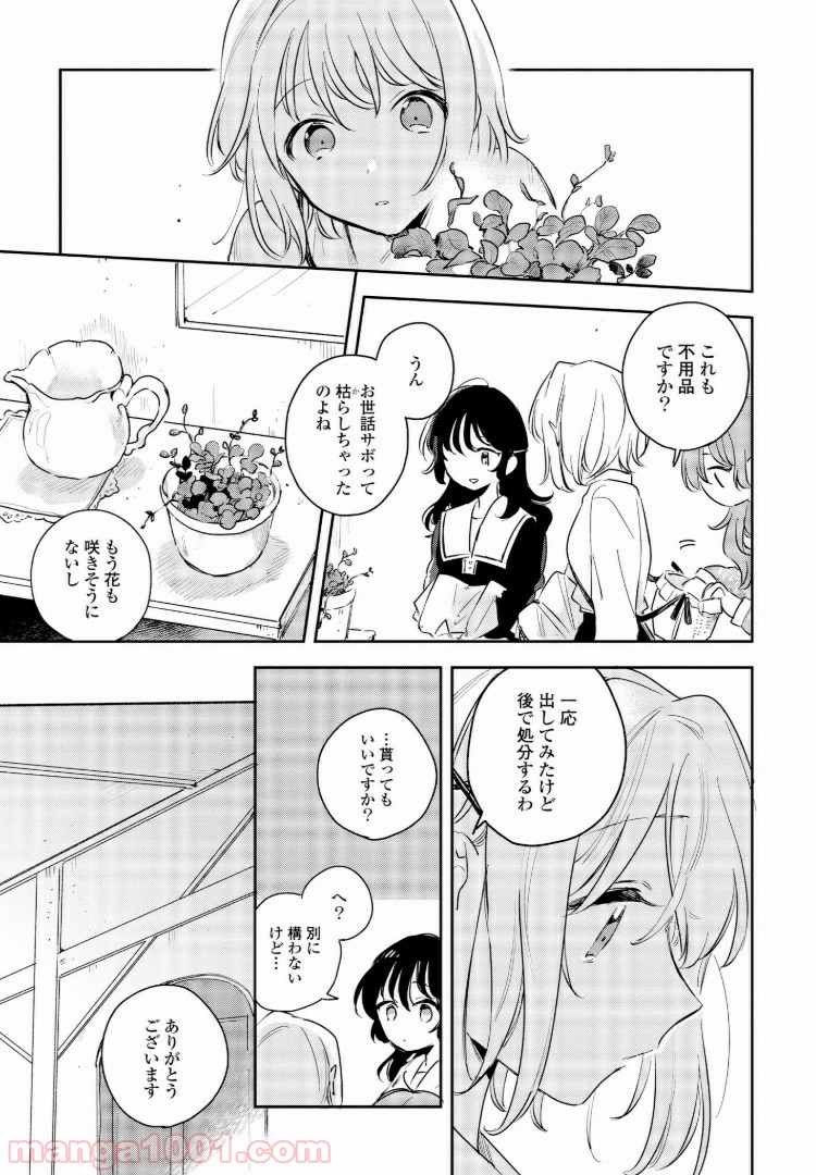 きみが死ぬまで恋をしたい 第9.2話 - Trang 13