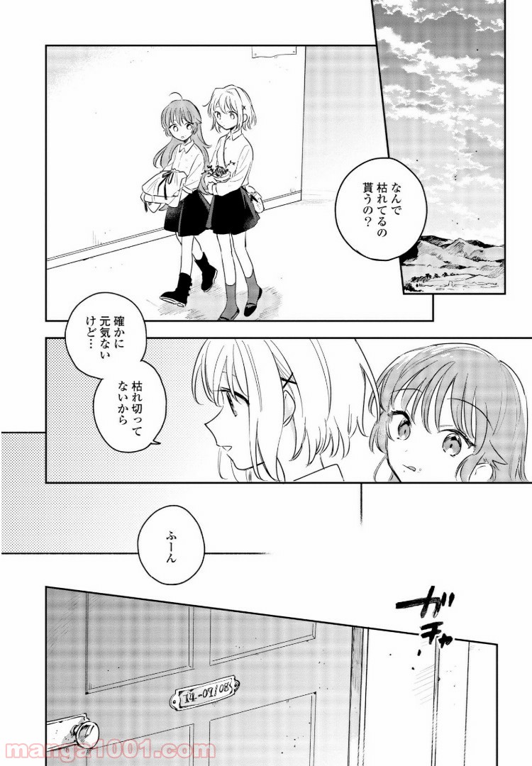 きみが死ぬまで恋をしたい 第9.2話 - Trang 14