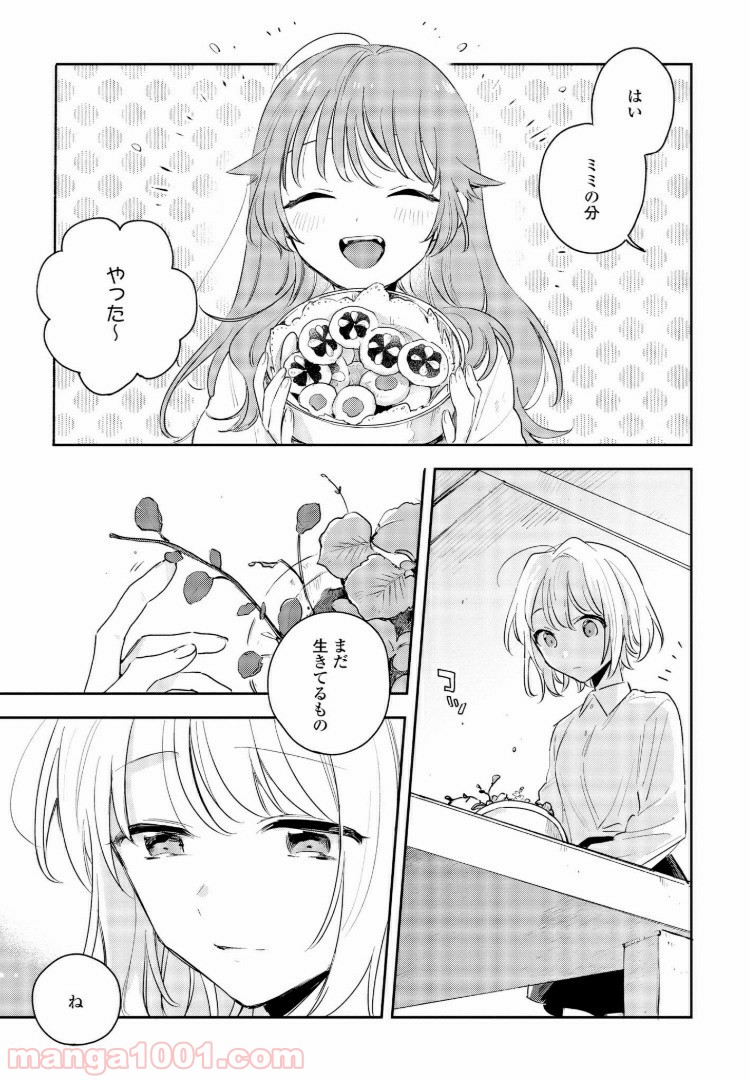 きみが死ぬまで恋をしたい 第9.2話 - Trang 15
