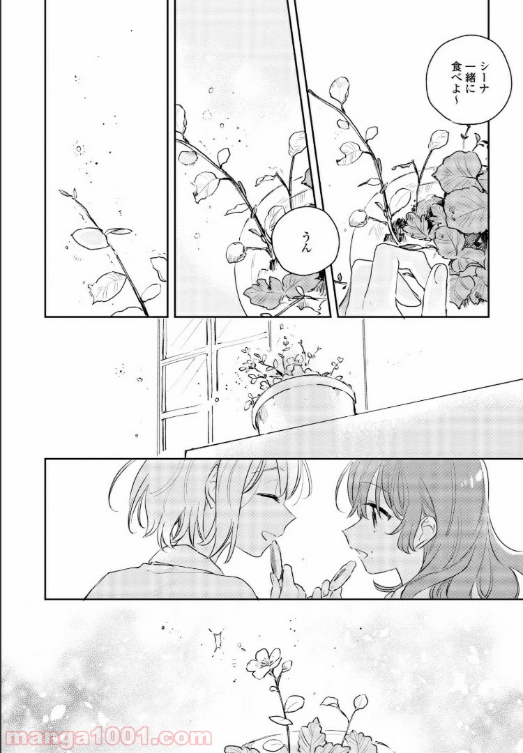 きみが死ぬまで恋をしたい 第9.2話 - Trang 16