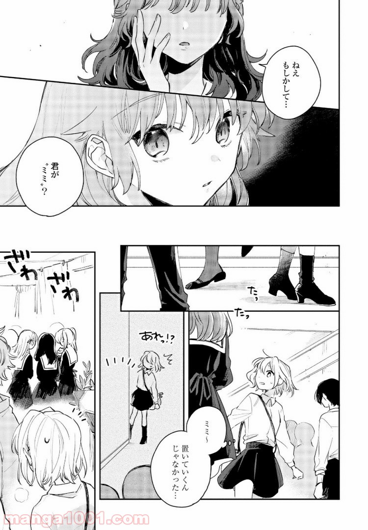 きみが死ぬまで恋をしたい 第9.2話 - Trang 3