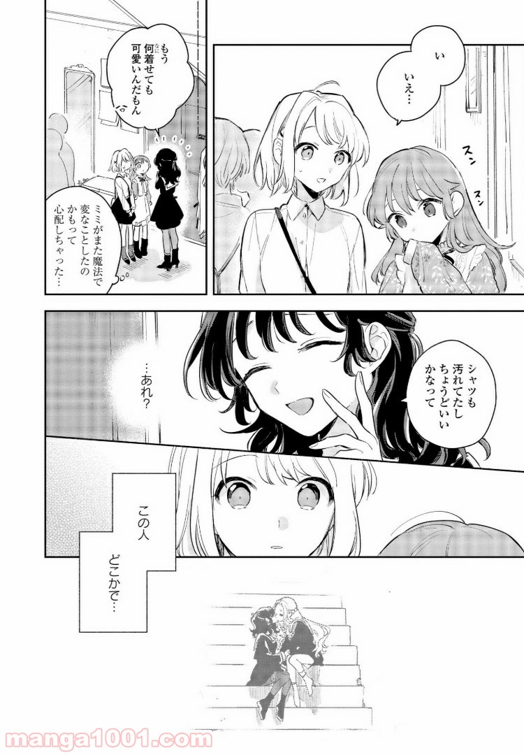 きみが死ぬまで恋をしたい 第9.2話 - Trang 6