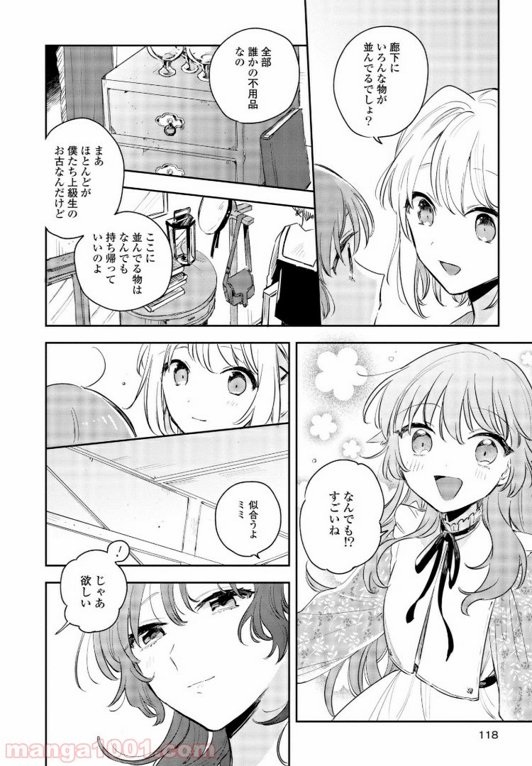 きみが死ぬまで恋をしたい 第9.2話 - Trang 8